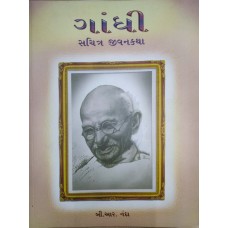 GANDHI - SACHITRA JEEVAN GATHA (GUJRATI) (POP) (2008)