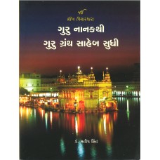 GURU NANAKTHI GURU GRANTHSAHEB SUDHI  (GUJRATI) (POP) (2010)