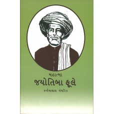 MAHATMA JYOTIBA PHULE  (GUJRATI) (POP) (2011)