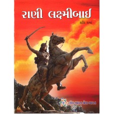 RANI LAXMIBAI  (GUJRATI) (POP) (2017)