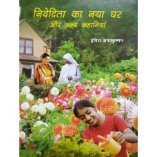 NIVEDITA KA NAYA GHAR AUR ANYA KAHANIYA (HINDI) (POP) (2020)