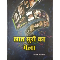 SAAT SURON KA MELA (HINDI) (DEL) (2020)