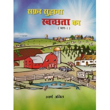 SAFAR SUHANA SWACHHTA KA (HINDI) (POP) (2020)