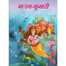 MATSYA - KUMARI  (HINDI) (POP) (2020)