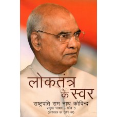 LOKTANTRA KE SWAR -RAM NATH KOVIND KHAND - III (HINDI) (DEL) (2020)