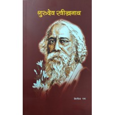 GURUDEV RAVINDRANATH (HINDI) (POP) (2020)