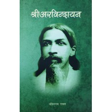 SRI ARVINDYAN (HINDI) (POP) (2020) 