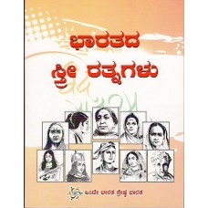 BHARAT KE NARI RATAN (KANNADA)  (POP) (2020)