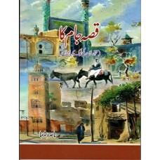 QUISSA JAAM KA (URDU)  (POP) (2020)