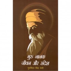 EBOOK - GURU NANAK JEEVAN AUR SANDESH (HINDI) (2020)