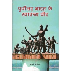 POORVOTTAR BHARAT KE SWATANTRATA VEER (HINDI) (POP) (2020)