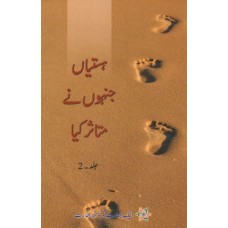 CLI - LIVES THAT INSPIRE VOL-2 (URDU) (POP) (2020)