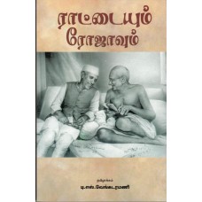 THE CHARKHA AND THE ROSE  (TAMIL) (POP) (2019)