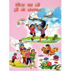  THODA SA TO HO NA BACHPAN (HINDI) (POP) (2019)