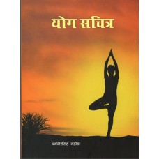 YOG SACHITRA (HINDI) (POP) (2021)