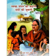 SWACHH JUNGLE KI KAHANI DADI KI JUBANI BHAG - 4 (HINDI) (POP) (2021)