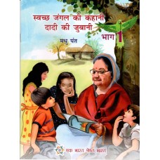 SWACHH JUNGLE KI KAHANI DADI KI JUBANI BHAG - 1 (HINDI) (POP) (2021)