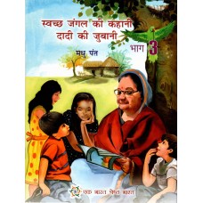 SWACHH JUNGLE KI KAHANI DADI KI JUBANI BHAG - 3 (HINDI) (POP) (2021)