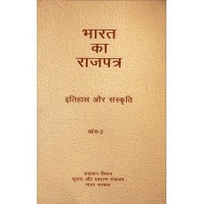 BHARAT KA RAJPATRA - ITIHAAS AUR SANSKRITI VOL - II (HINDI) (POP) (2021)