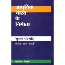 eBook - BMI-SUBHASH CHANDRA BOSE (HINDI)