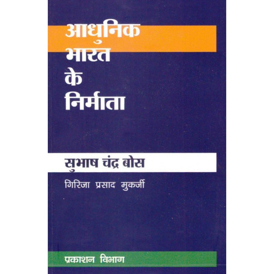 eBook - BMI-SUBHASH CHANDRA BOSE (HINDI)