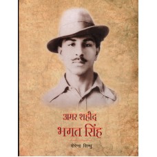 AMAR SHAHEED - BHAGAT SINGH (HINDI) (POP) (2021)