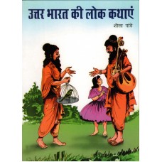UTTAR BHARAT KI LOK KATHAYEN (HINDI) (POP) (2021)
