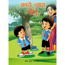 SABSE NYARA GOLU  (HINDI) (POP) (2021)