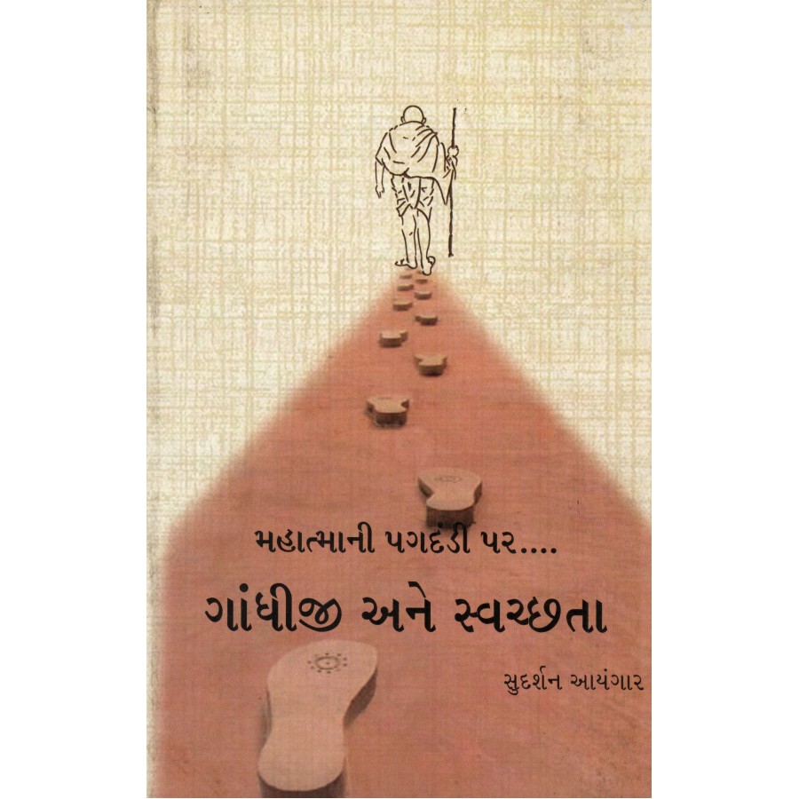 ON MAHATMA`S FOOSTEPS - GANDHIJI AND CLEANLINESS  (GUJRATI) (POP) (2021)