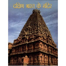 DAKSHIN BHARAT KE MANDIR  (HINDI) (POP) (2021)