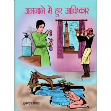 ANJANE MEIN HUE AVISHKAR (HINDI) (POP) (2021)
