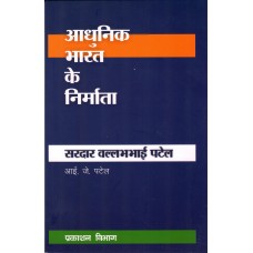 BMI - SARDAR VALLABHBHAI PATEL (HINDI) (POP) (2021)