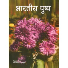 BHARATIYA PUSHP (HINDI) (POP) (2021)