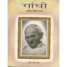 eBook - GANDHI SACHITRA JEEVAN GATHA