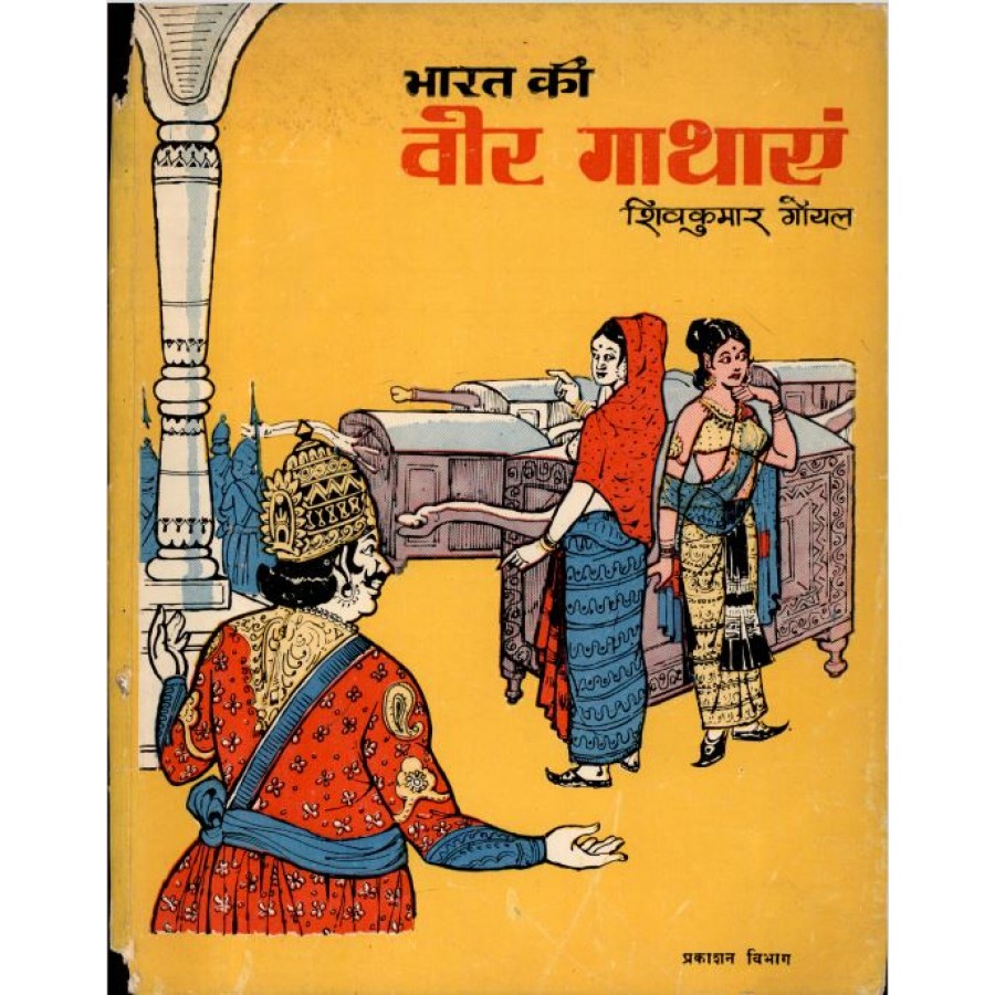 eBook - BHARAT KI VEER GATHAIEN