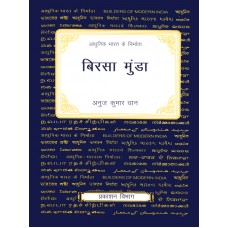 EBOOK -BMI-Birsa Munda (HINDI)(2012)