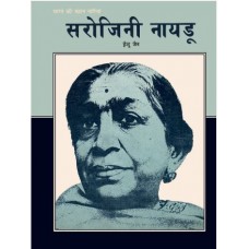 eBook - SAROJINI NAIDU (HINDI)