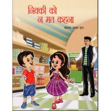 NIKKI KO NA MAT KEHNA (HINDI) (POP) (2021) 