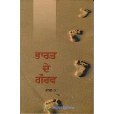 LIVES THAT INSPIRE VOL - III (PUNJABI) (POP) (2021)