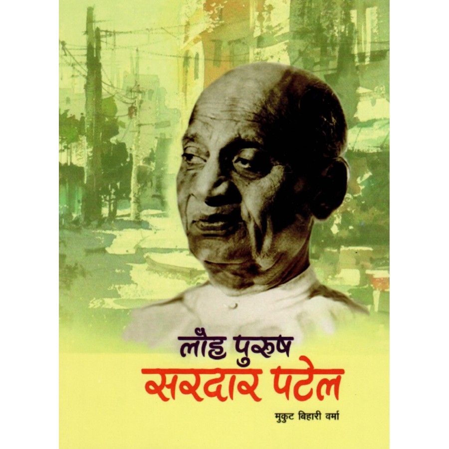 LAUH PURUSH SARDAR PATEL (HINDI) (POP) (2021)