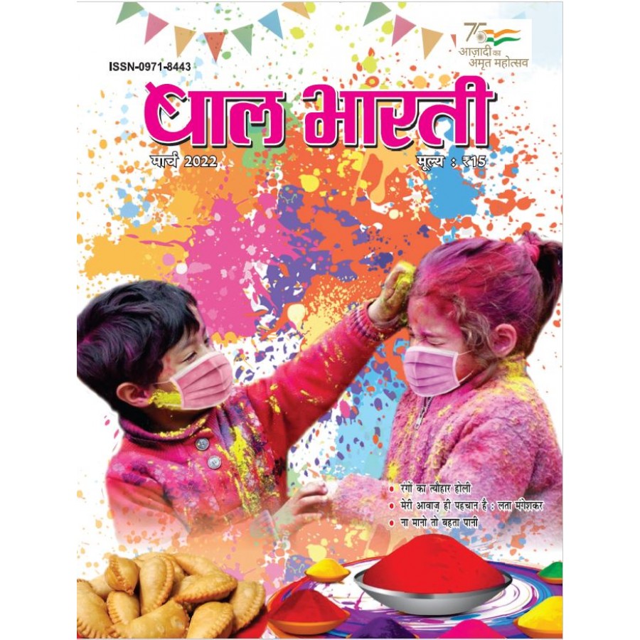 EJOURNAL - BALBHARTI (March 2022)