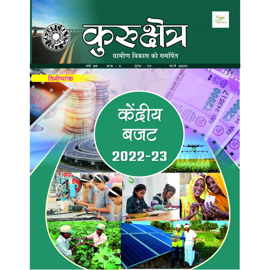 EJOURNAL - KURUKSHETRA (HINDI) (MARCH 2022)