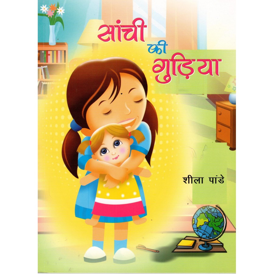 SANCHI KI GUDIYA (HINDI) (POP) (2022)