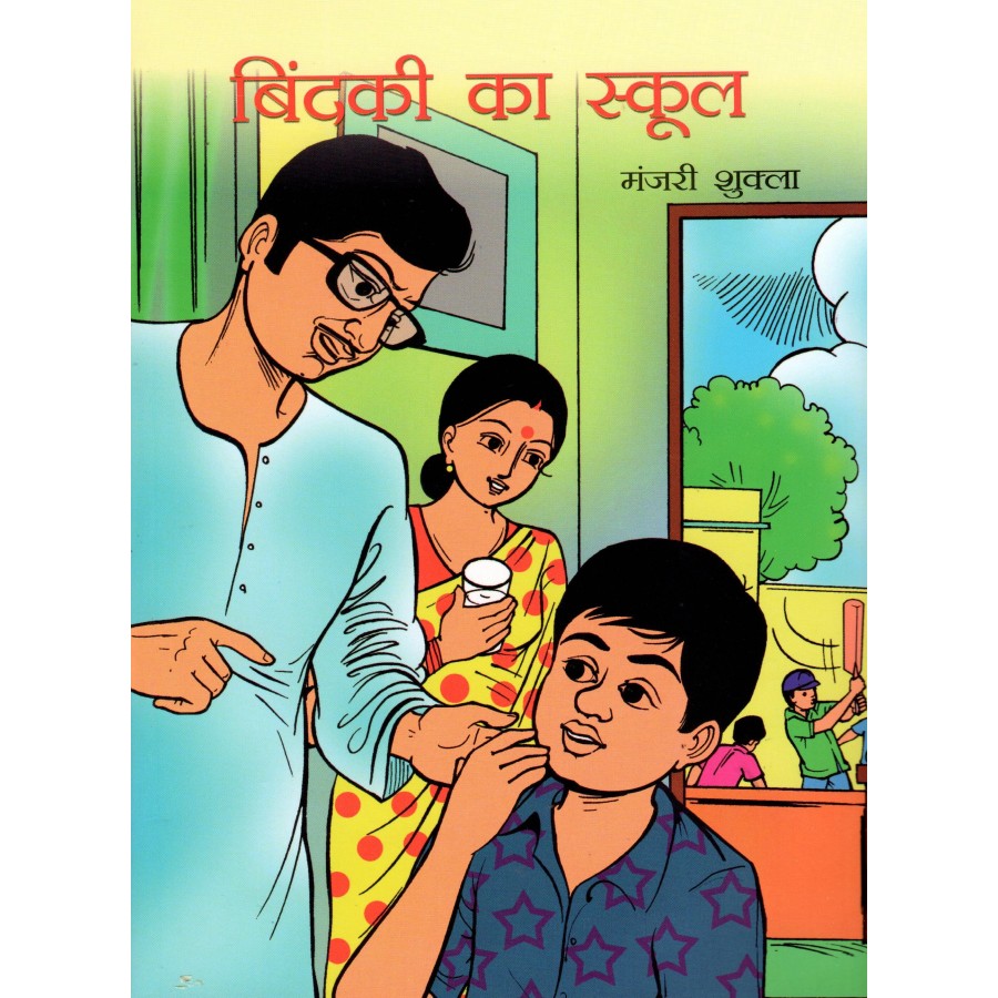 BINDKI KA SCHOOL (HINDI) (POP) (2022)