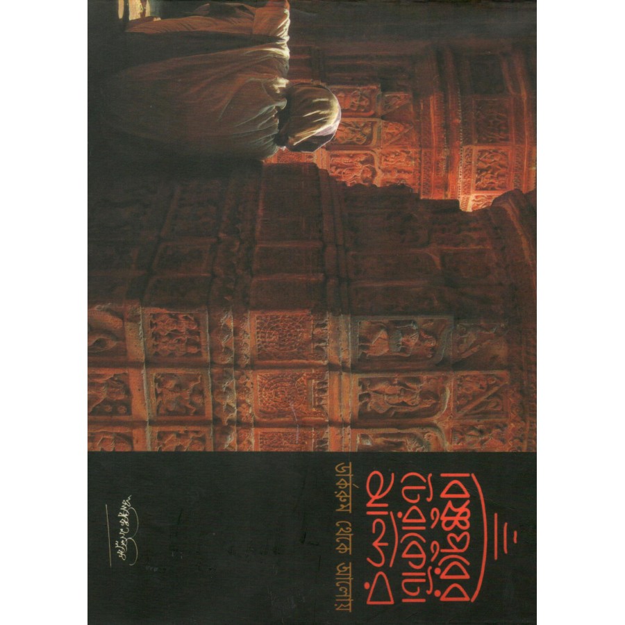 BISHNUPURER TERRACOTTA MANDIR - DARKROOM THEKE ALOY (BENGALI) (POP) (2021)