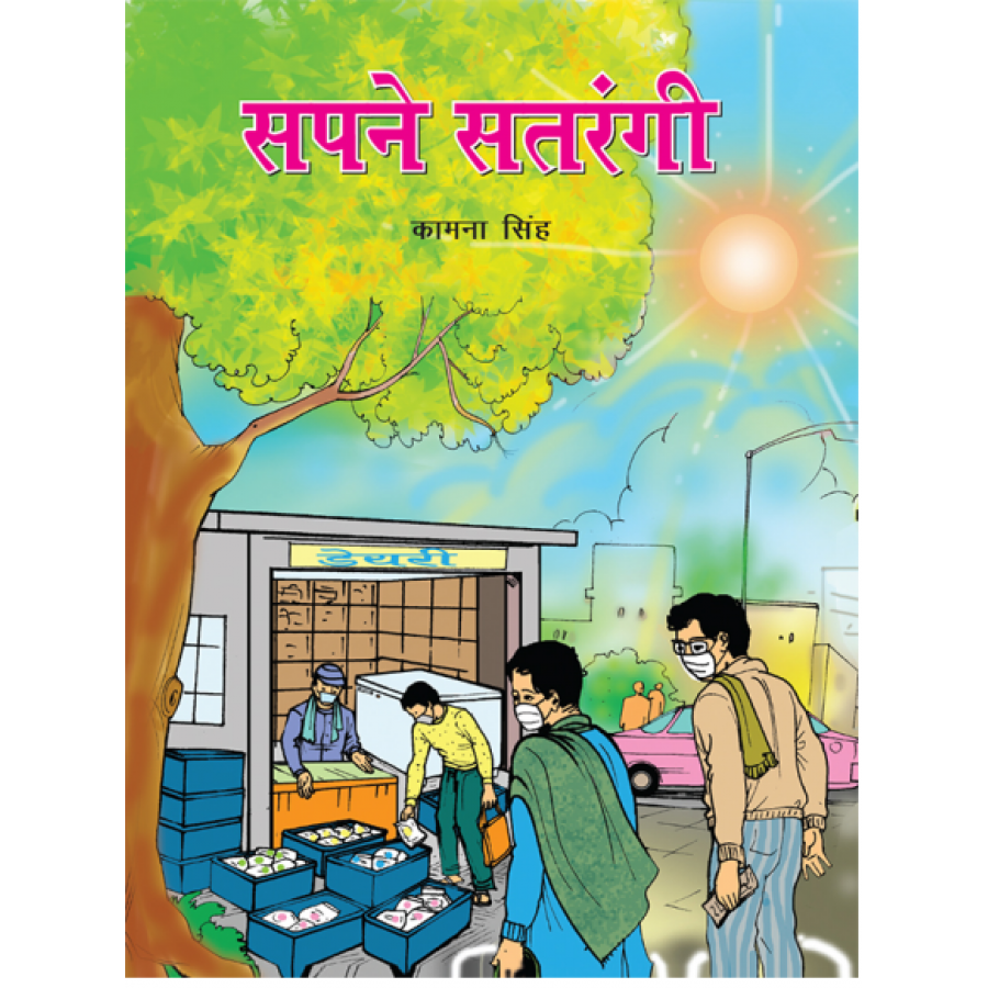 EBOOK - SAPNEY SATRANGI  (HINDI)