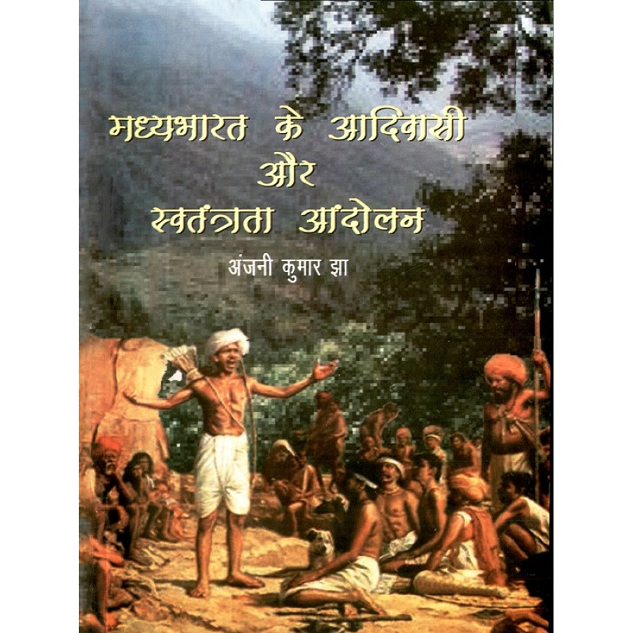 EBOOK - Madhya Bharat ke Adivasi aur Swatantrata Andolan (HINDI) (2014)