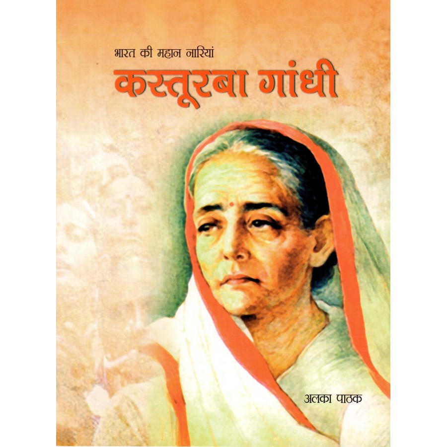 BHARAT KI MAHAAN NAARIYAN - KASTURBA GANDHI (POP) (HINDI) (2022)