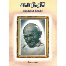 GANDHI - WAZHKAI CHITHRAM (POP) (TAMIL) (2022)