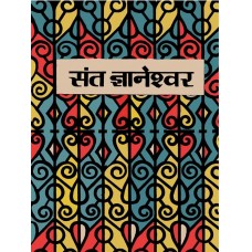 EBOOK- SANT GYANESHWAR (HINDI) (2010)